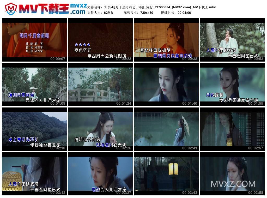 郭宴-明月千里寄相思_国语_流行_YE500854